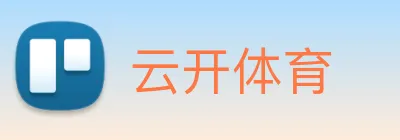 云开体育 logo